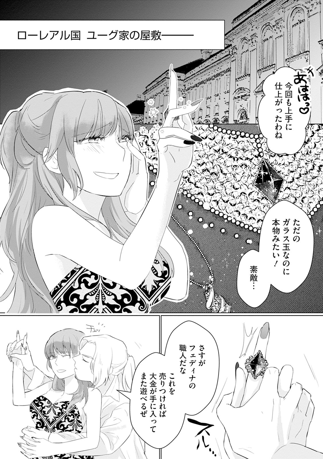 Rinkoku de no Kateikyoushi Seikatsu ga, Hakushaku-sama no Dekiai-tsuki Nante Kiitemasen Chapter 2 10ページ