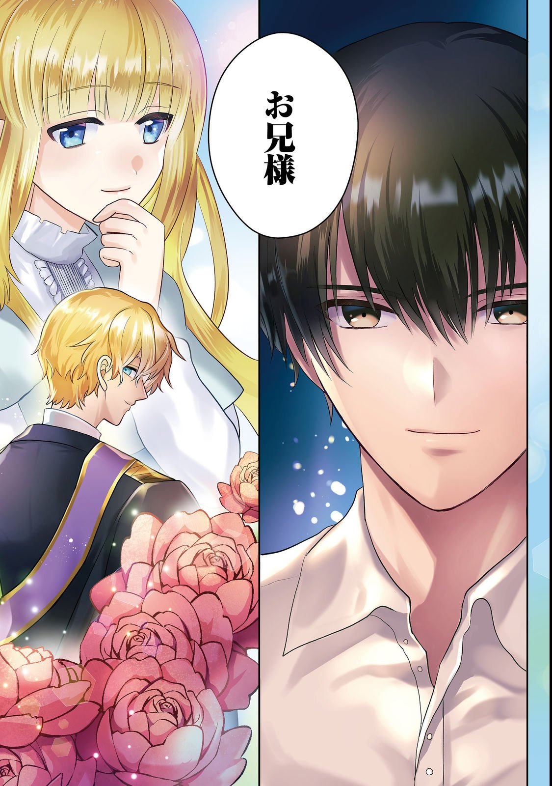 Utomare Seijo, Yarinaoshi Jinsei de Koushaku-sama no Imouto-gimi no Kateikyoushi ni Naru Chapter 1 2ページ