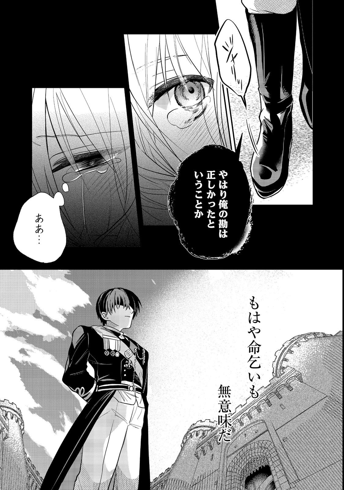 Utomare Seijo, Yarinaoshi Jinsei de Koushaku-sama no Imouto-gimi no Kateikyoushi ni Naru Chapter 1 13ページ