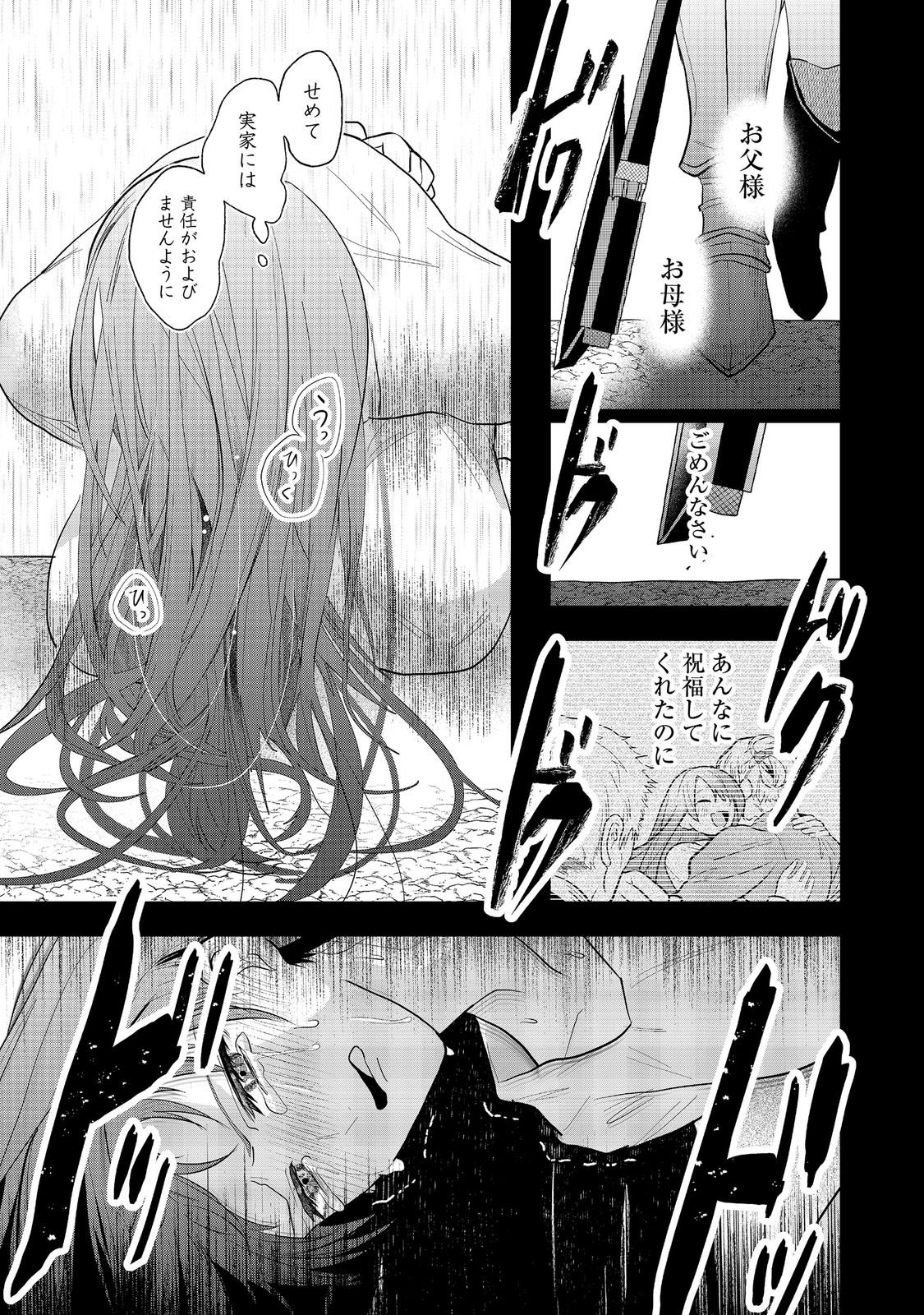 Utomare Seijo, Yarinaoshi Jinsei de Koushaku-sama no Imouto-gimi no Kateikyoushi ni Naru Chapter 1 15ページ