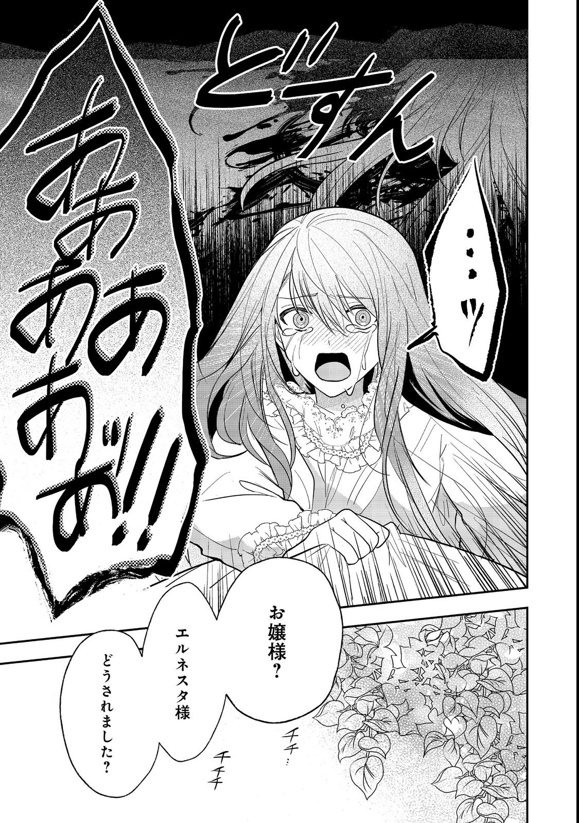 Utomare Seijo, Yarinaoshi Jinsei de Koushaku-sama no Imouto-gimi no Kateikyoushi ni Naru Chapter 1 17ページ