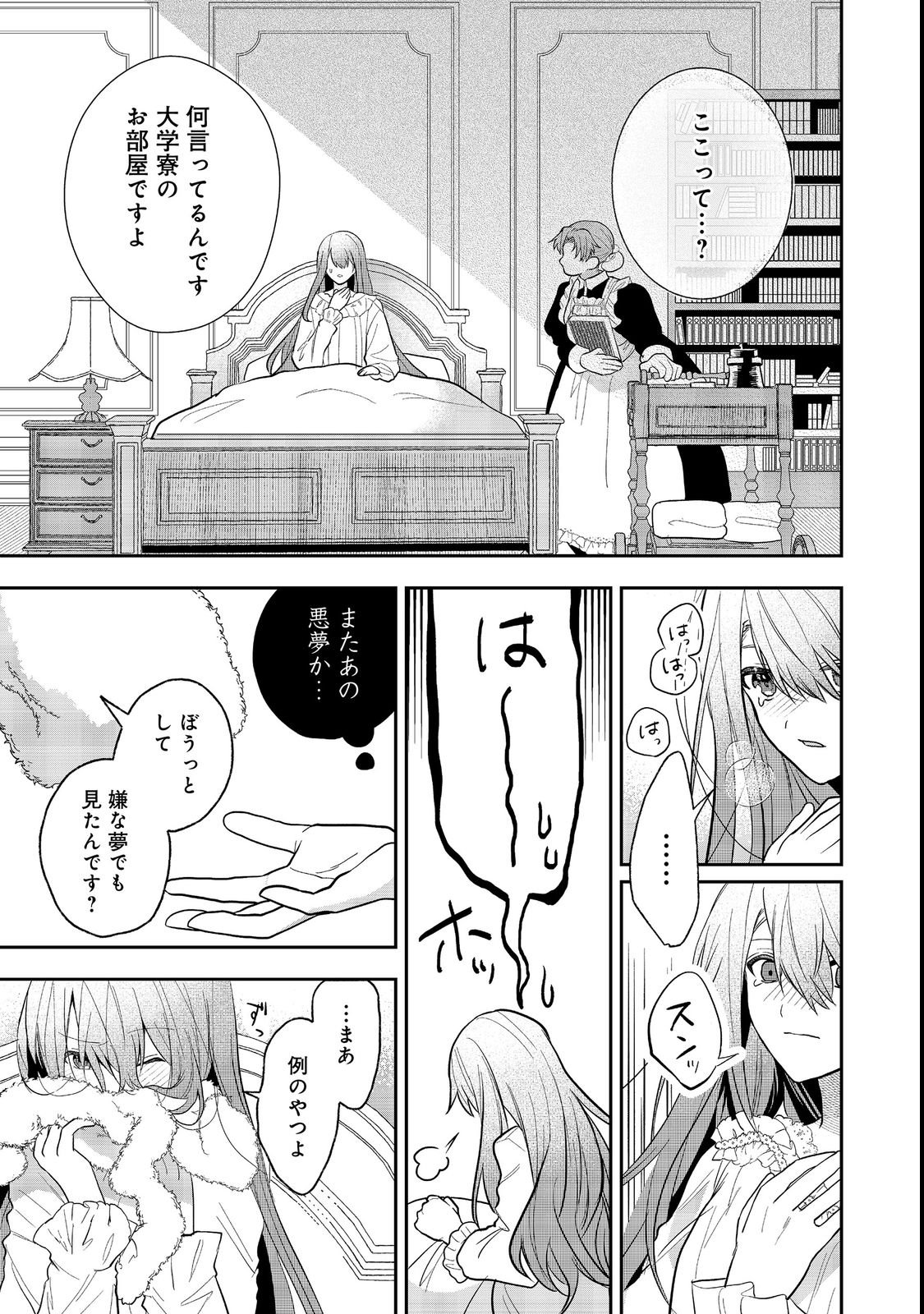 Utomare Seijo, Yarinaoshi Jinsei de Koushaku-sama no Imouto-gimi no Kateikyoushi ni Naru Chapter 1 19ページ
