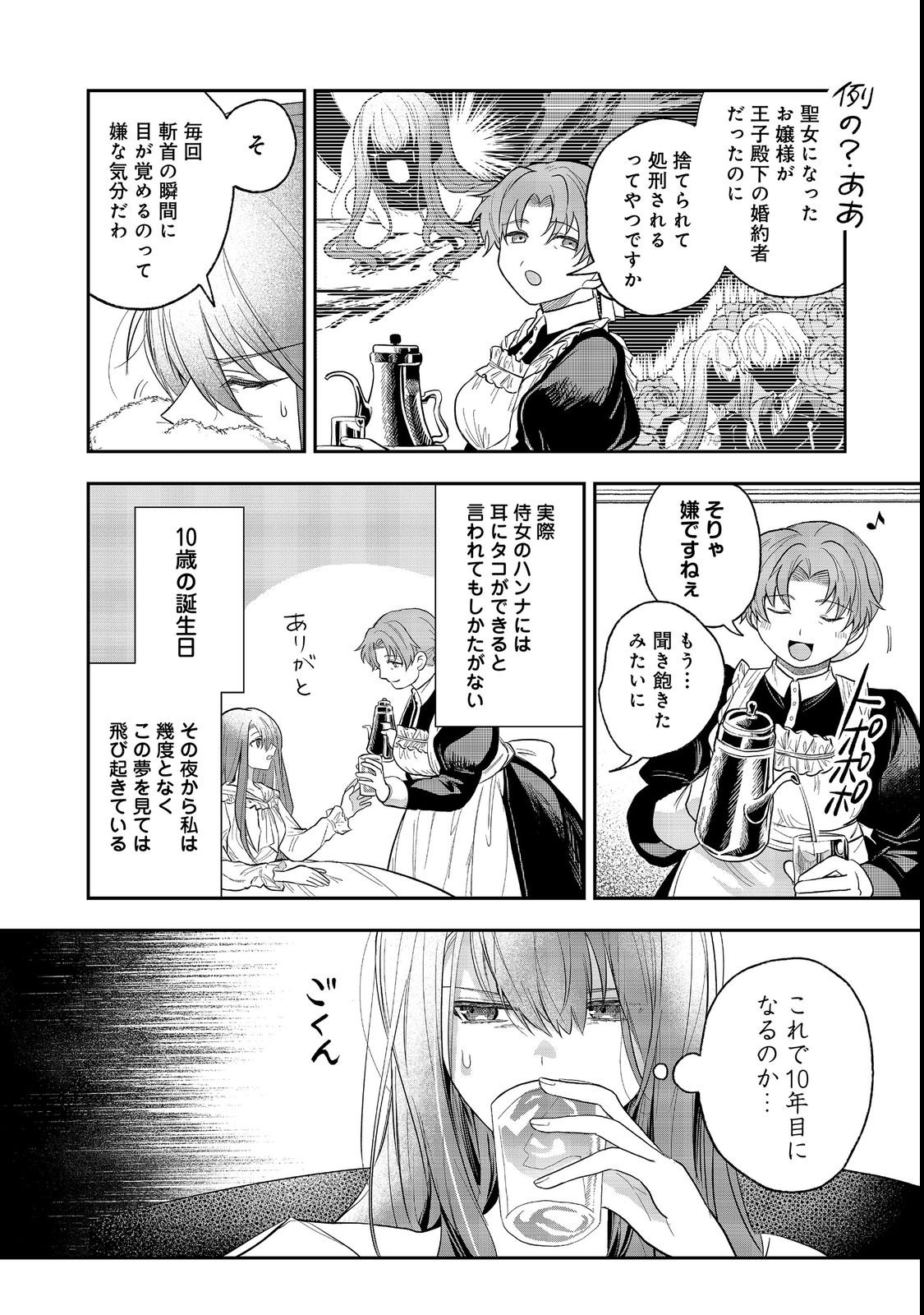 Utomare Seijo, Yarinaoshi Jinsei de Koushaku-sama no Imouto-gimi no Kateikyoushi ni Naru Chapter 1 20ページ