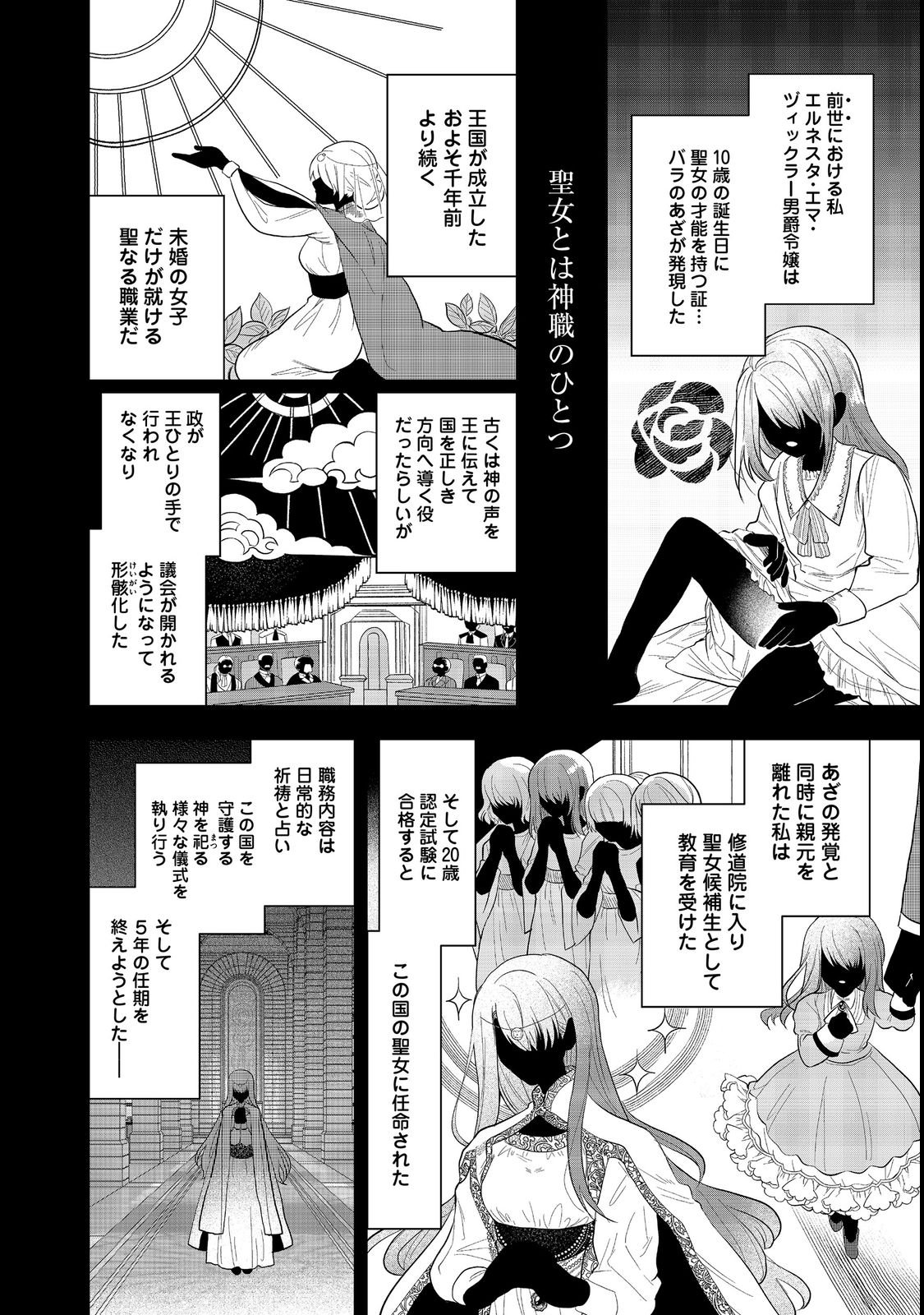 Utomare Seijo, Yarinaoshi Jinsei de Koushaku-sama no Imouto-gimi no Kateikyoushi ni Naru Chapter 1 22ページ