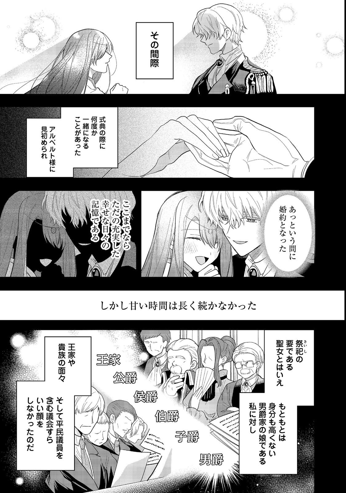 Utomare Seijo, Yarinaoshi Jinsei de Koushaku-sama no Imouto-gimi no Kateikyoushi ni Naru Chapter 1 23ページ