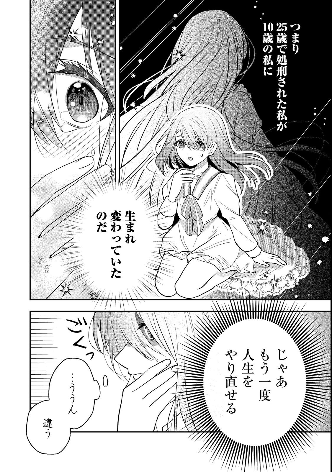 Utomare Seijo, Yarinaoshi Jinsei de Koushaku-sama no Imouto-gimi no Kateikyoushi ni Naru Chapter 1 26ページ
