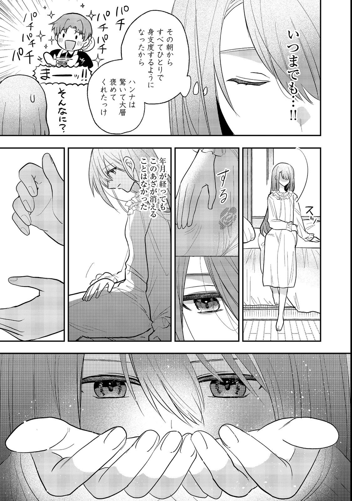 Utomare Seijo, Yarinaoshi Jinsei de Koushaku-sama no Imouto-gimi no Kateikyoushi ni Naru Chapter 1 29ページ