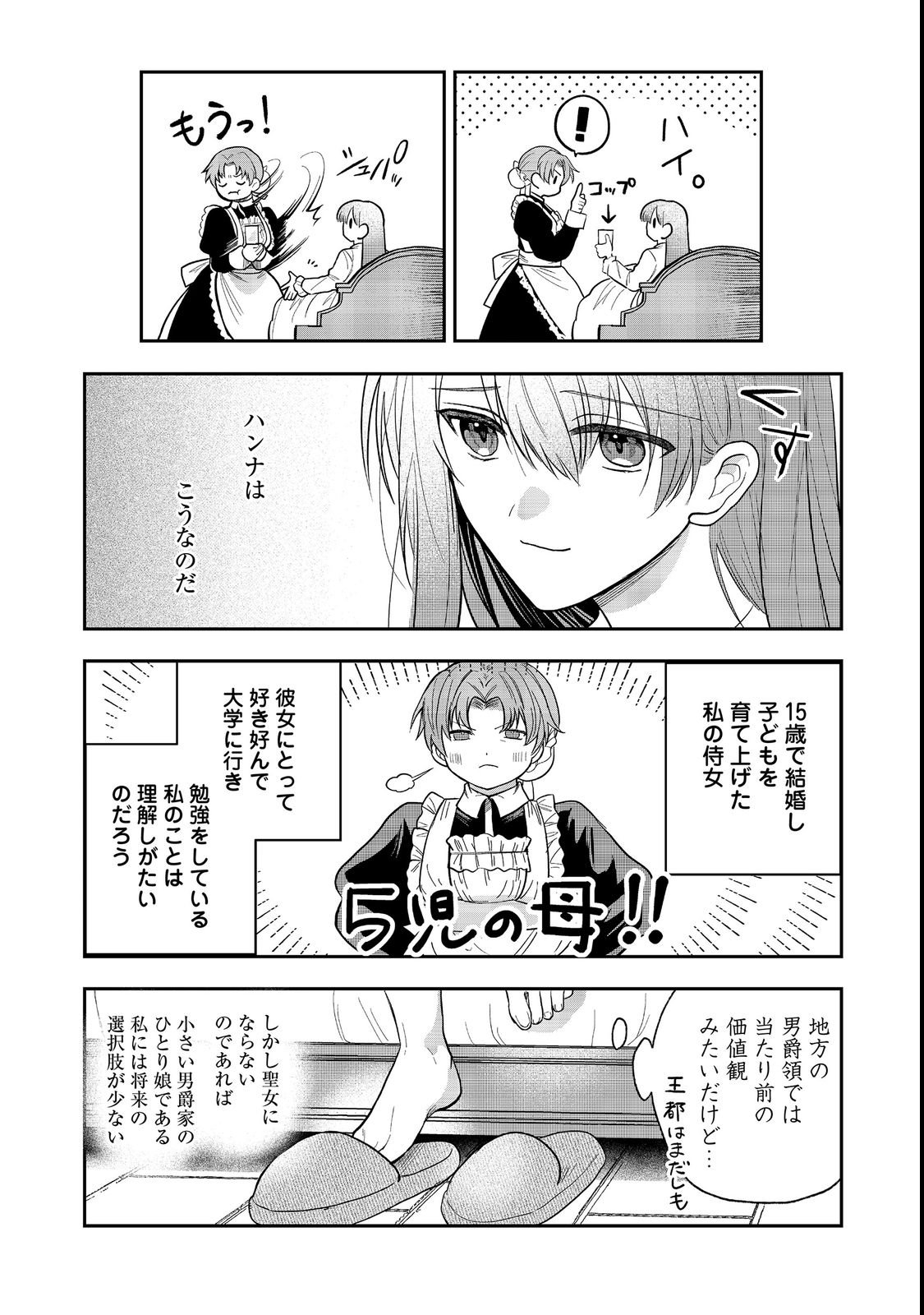 Utomare Seijo, Yarinaoshi Jinsei de Koushaku-sama no Imouto-gimi no Kateikyoushi ni Naru Chapter 1 33ページ