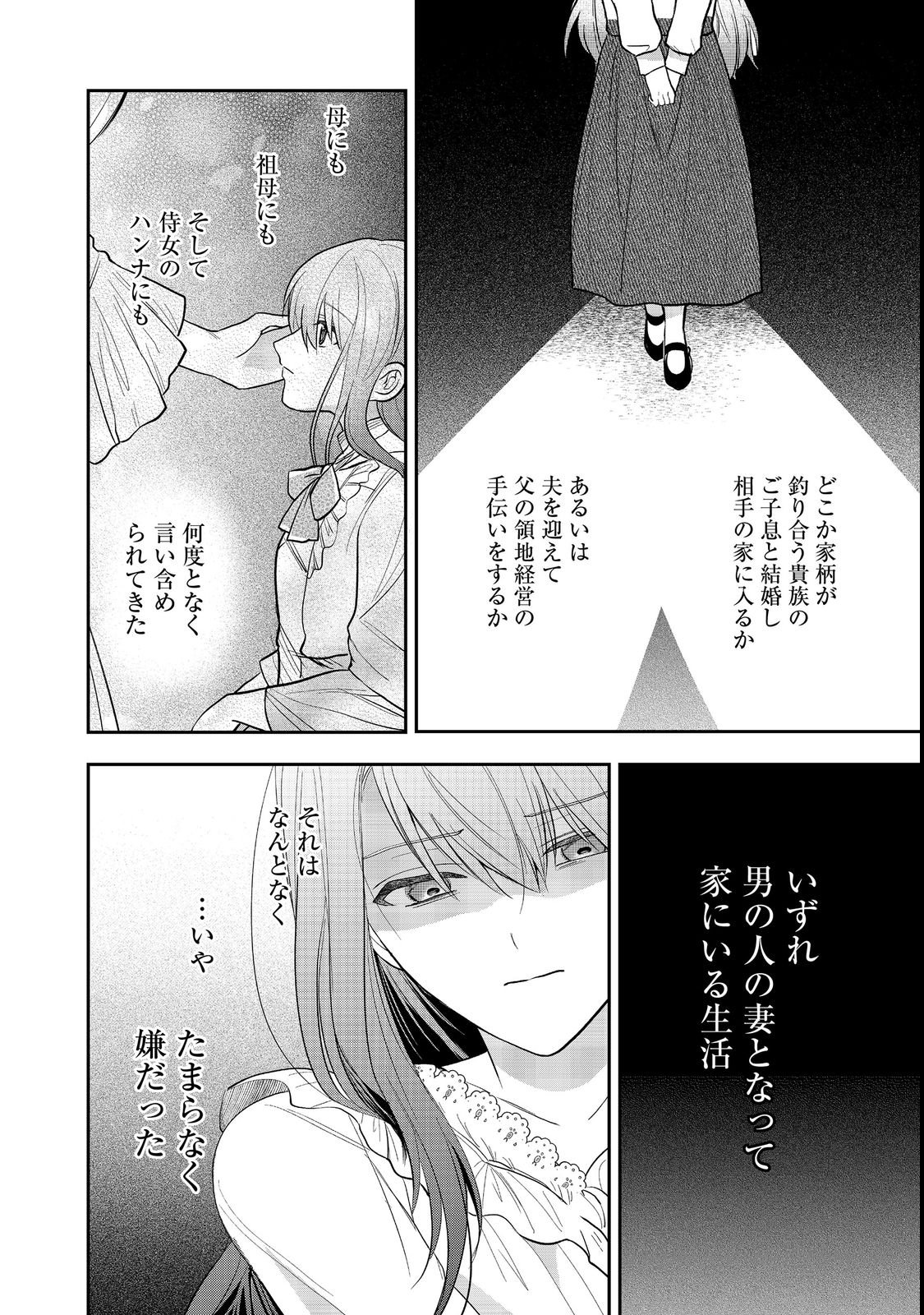 Utomare Seijo, Yarinaoshi Jinsei de Koushaku-sama no Imouto-gimi no Kateikyoushi ni Naru Chapter 1 34ページ
