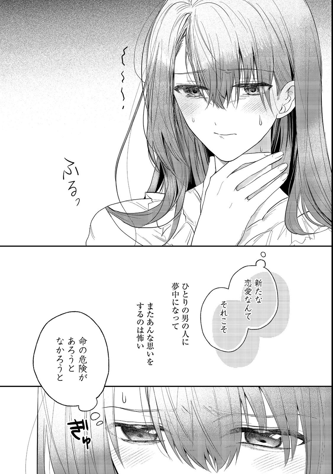 Utomare Seijo, Yarinaoshi Jinsei de Koushaku-sama no Imouto-gimi no Kateikyoushi ni Naru Chapter 1 40ページ