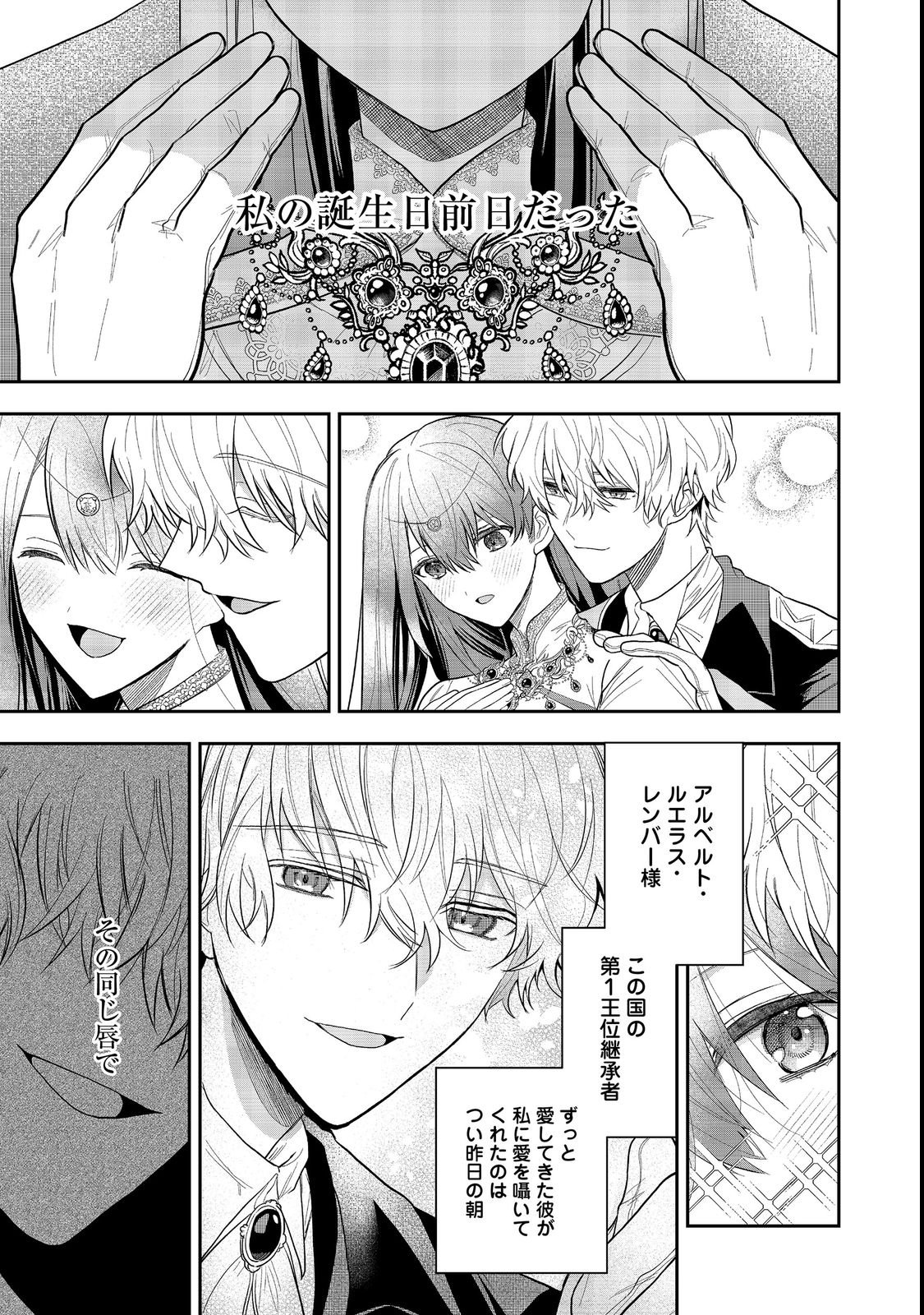 Utomare Seijo, Yarinaoshi Jinsei de Koushaku-sama no Imouto-gimi no Kateikyoushi ni Naru Chapter 1 5ページ