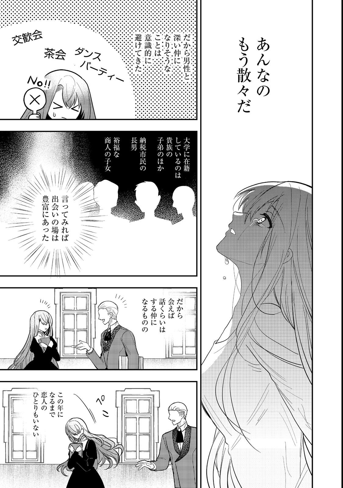 Utomare Seijo, Yarinaoshi Jinsei de Koushaku-sama no Imouto-gimi no Kateikyoushi ni Naru Chapter 1 41ページ