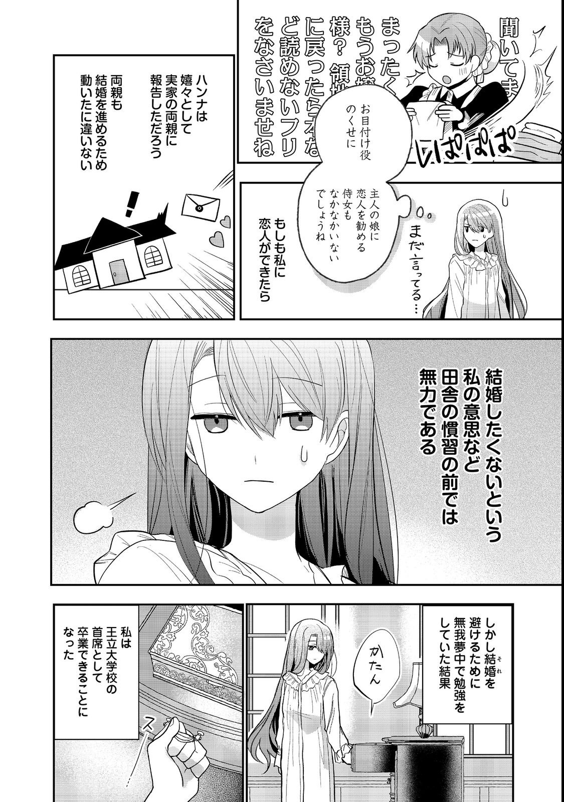 Utomare Seijo, Yarinaoshi Jinsei de Koushaku-sama no Imouto-gimi no Kateikyoushi ni Naru Chapter 1 42ページ