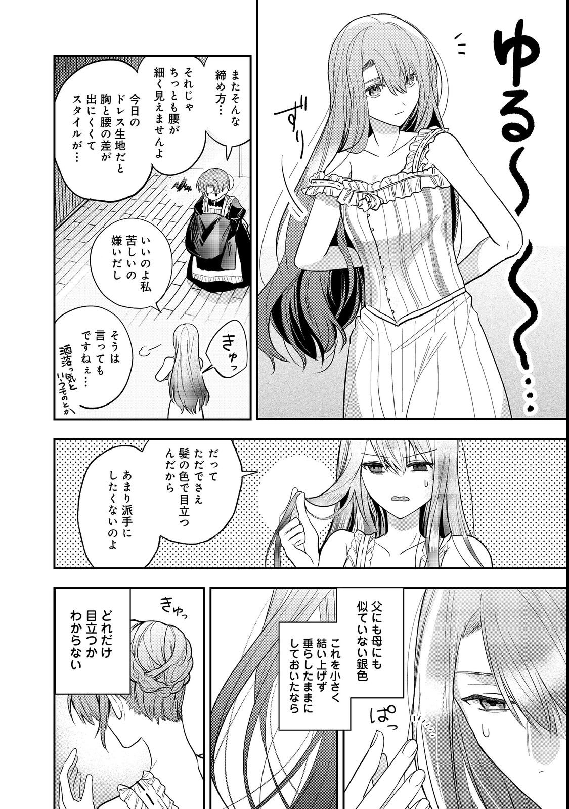 Utomare Seijo, Yarinaoshi Jinsei de Koushaku-sama no Imouto-gimi no Kateikyoushi ni Naru Chapter 1 46ページ