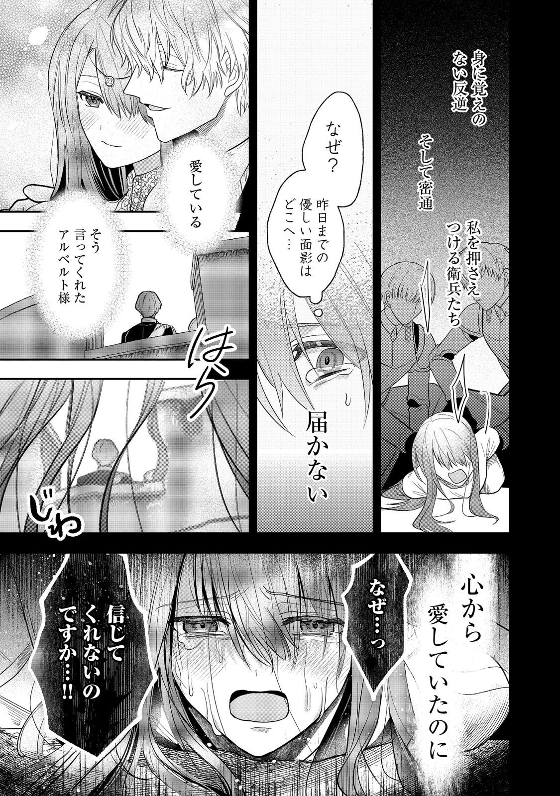 Utomare Seijo, Yarinaoshi Jinsei de Koushaku-sama no Imouto-gimi no Kateikyoushi ni Naru Chapter 1 9ページ