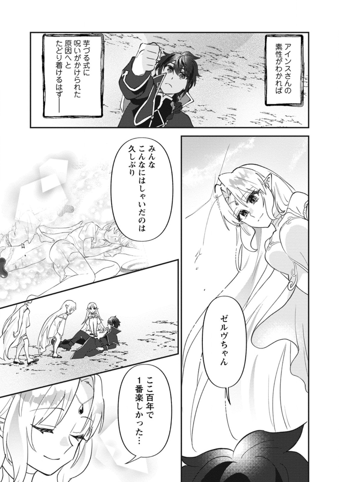 Ore dake Chou Tensai Renkinjutsushi: Yuru~i Atelier Seikatsu Hajimemashita Chapter 50.1 2ページ