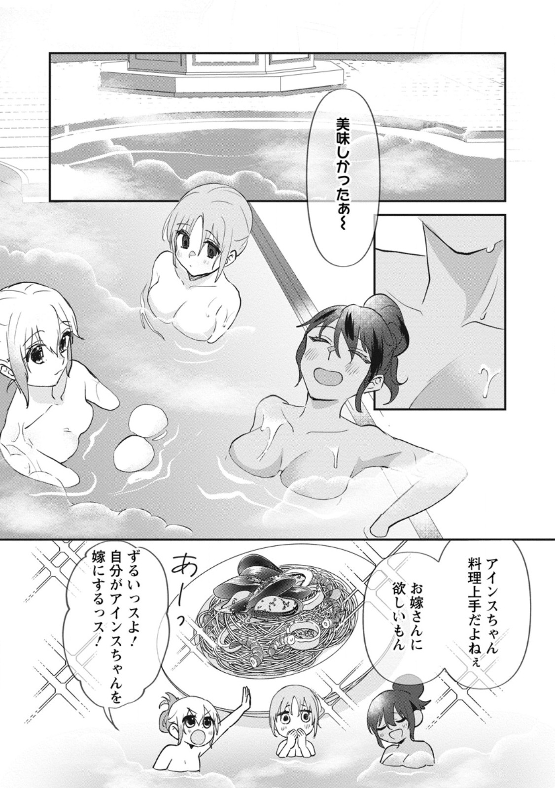 Ore dake Chou Tensai Renkinjutsushi: Yuru~i Atelier Seikatsu Hajimemashita Chapter 50.1 11ページ