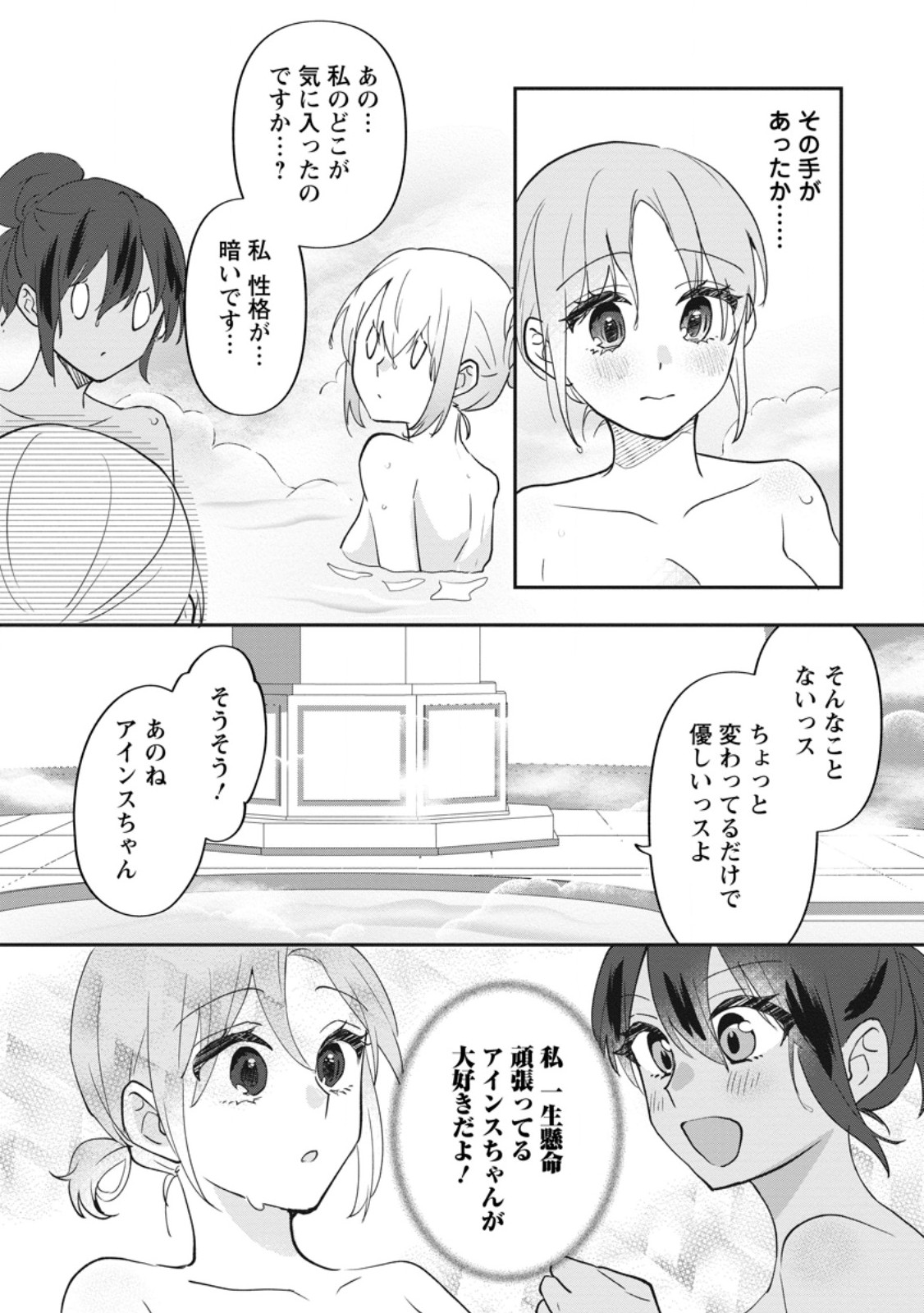 Ore dake Chou Tensai Renkinjutsushi: Yuru~i Atelier Seikatsu Hajimemashita Chapter 50.1 12ページ