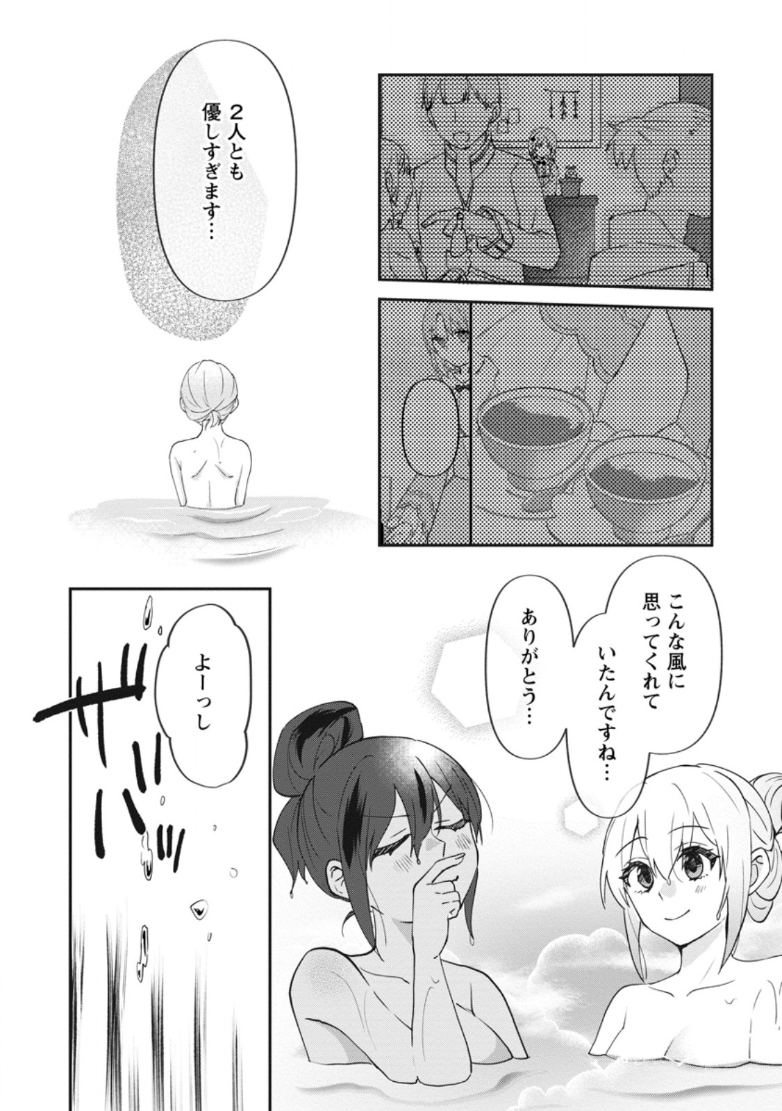 Ore dake Chou Tensai Renkinjutsushi: Yuru~i Atelier Seikatsu Hajimemashita Chapter 50.1 13ページ