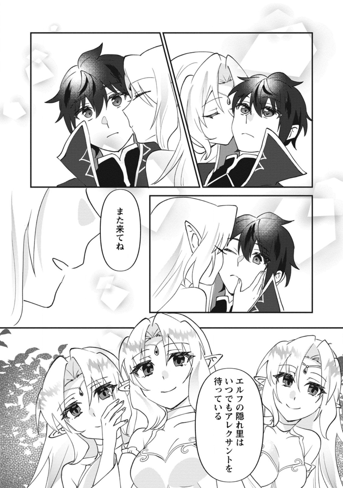 Ore dake Chou Tensai Renkinjutsushi: Yuru~i Atelier Seikatsu Hajimemashita Chapter 50.1 3ページ