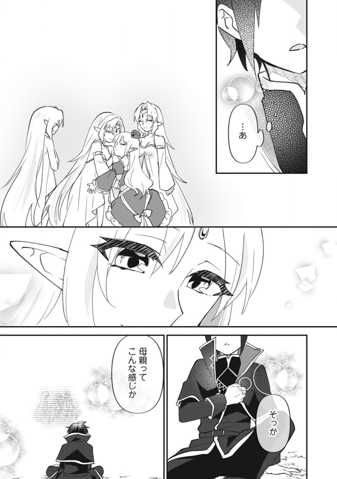 Ore dake Chou Tensai Renkinjutsushi: Yuru~i Atelier Seikatsu Hajimemashita Chapter 50.1 4ページ