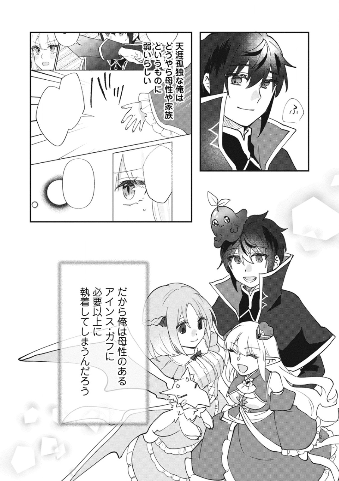 Ore dake Chou Tensai Renkinjutsushi: Yuru~i Atelier Seikatsu Hajimemashita Chapter 50.1 5ページ