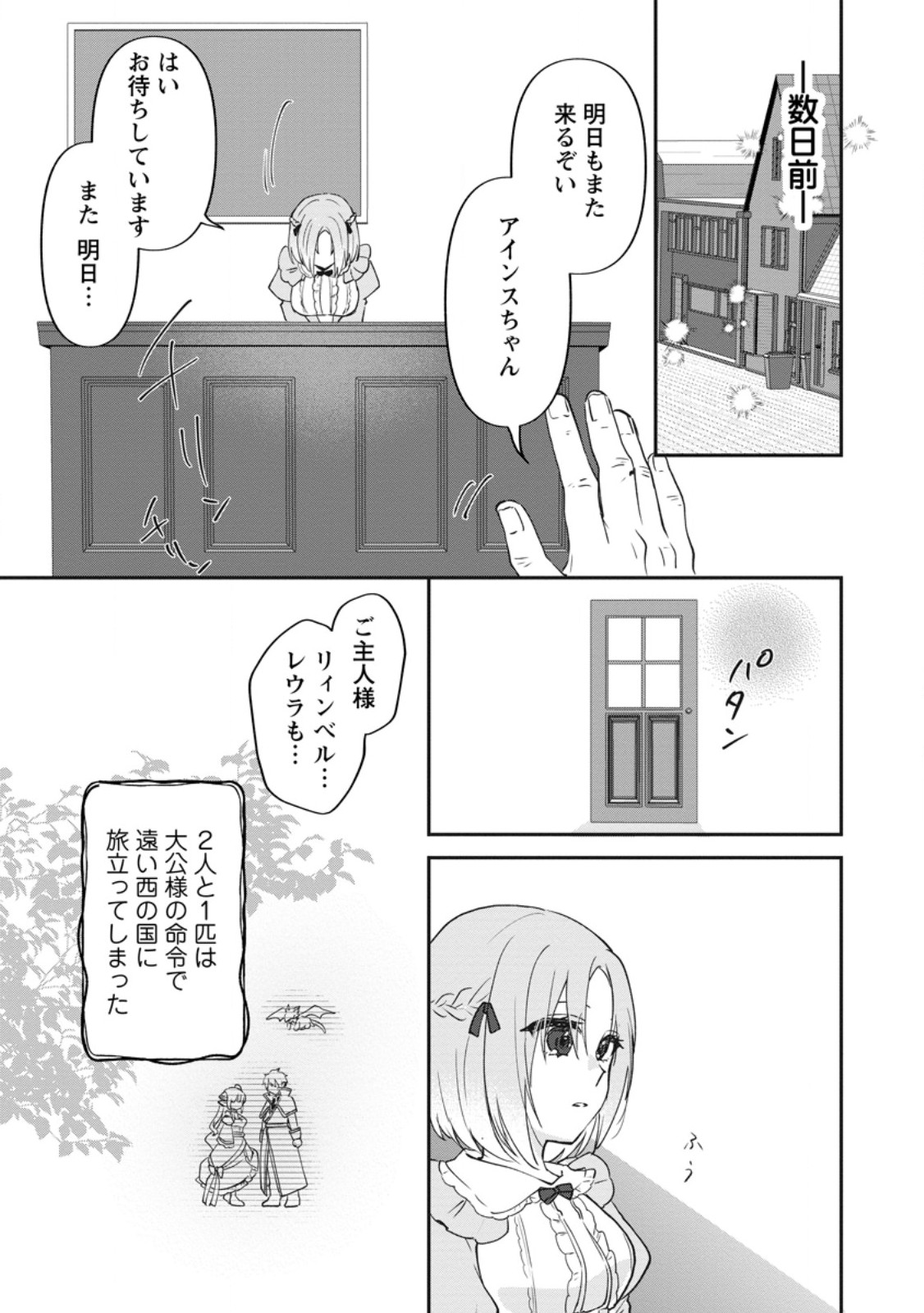Ore dake Chou Tensai Renkinjutsushi: Yuru~i Atelier Seikatsu Hajimemashita Chapter 50.1 6ページ