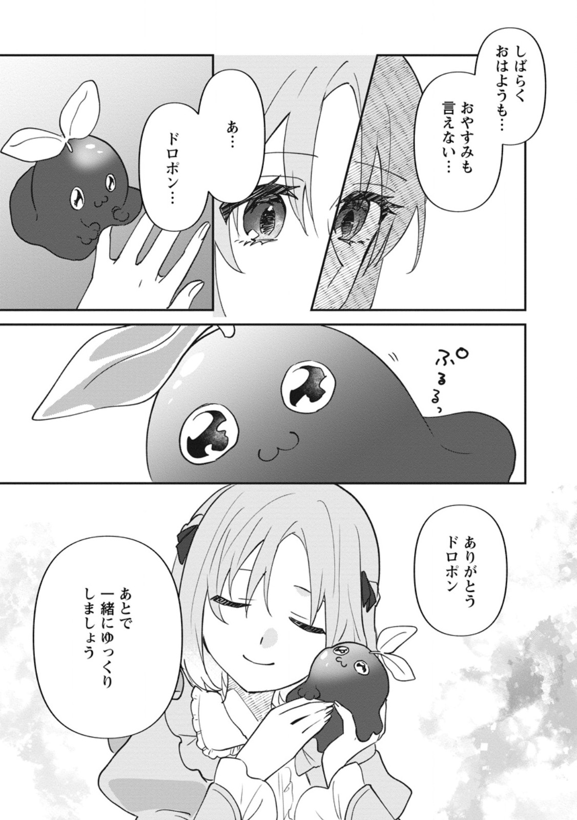 Ore dake Chou Tensai Renkinjutsushi: Yuru~i Atelier Seikatsu Hajimemashita Chapter 50.1 7ページ