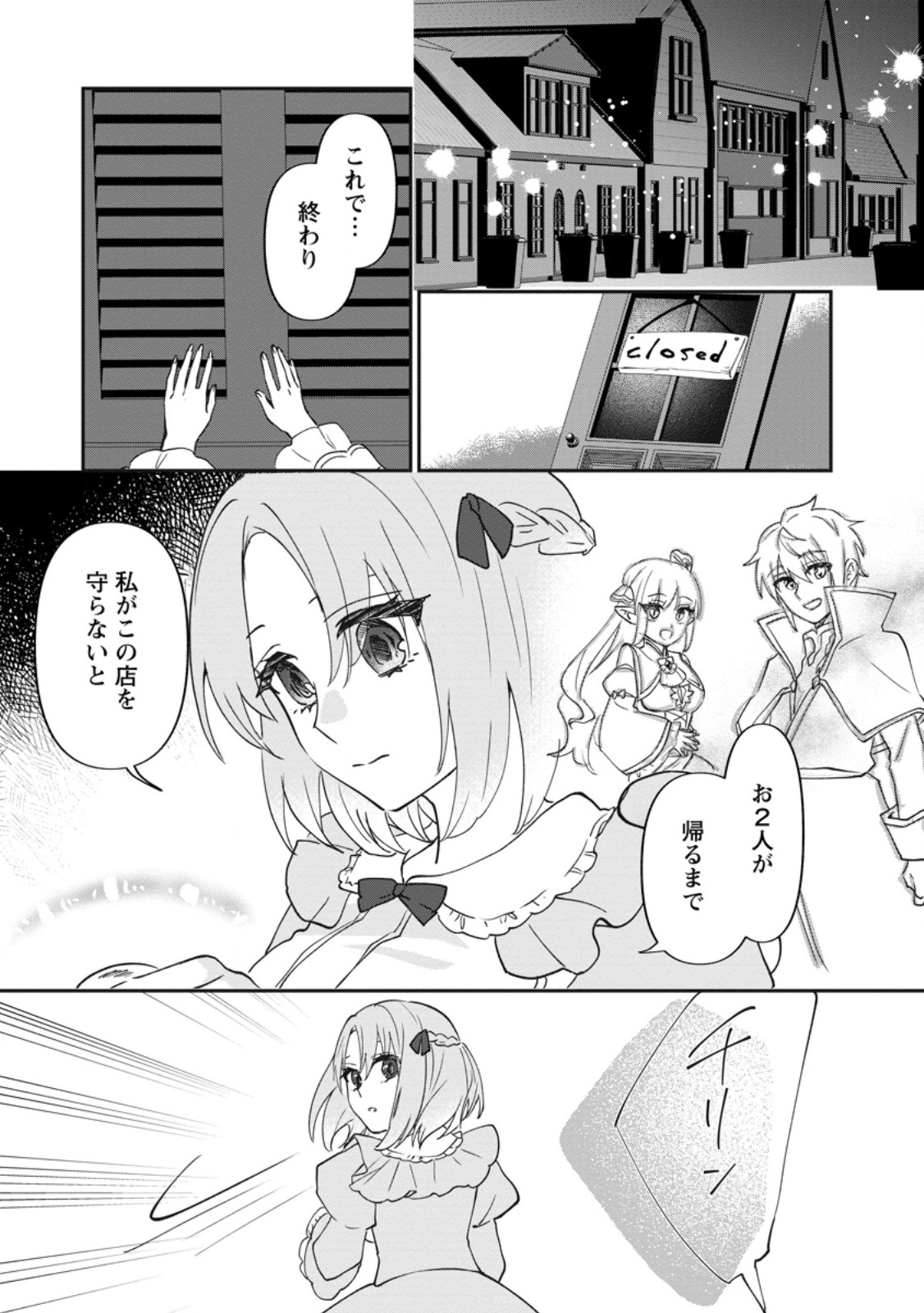 Ore dake Chou Tensai Renkinjutsushi: Yuru~i Atelier Seikatsu Hajimemashita Chapter 50.1 8ページ
