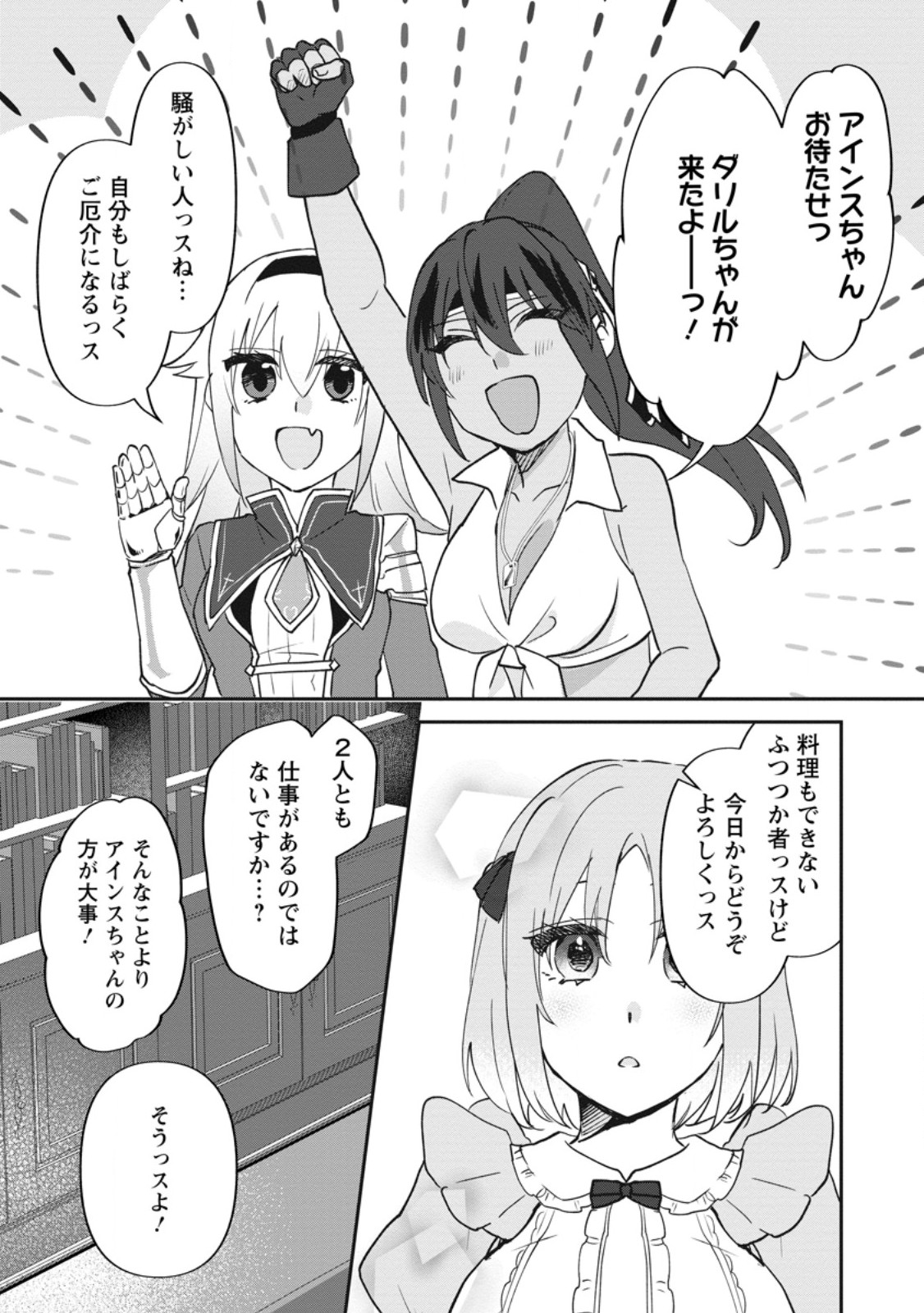Ore dake Chou Tensai Renkinjutsushi: Yuru~i Atelier Seikatsu Hajimemashita Chapter 50.1 9ページ