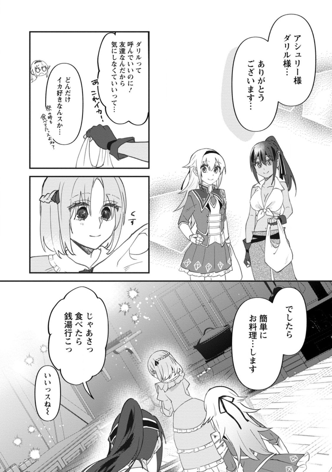 Ore dake Chou Tensai Renkinjutsushi: Yuru~i Atelier Seikatsu Hajimemashita Chapter 50.1 10ページ