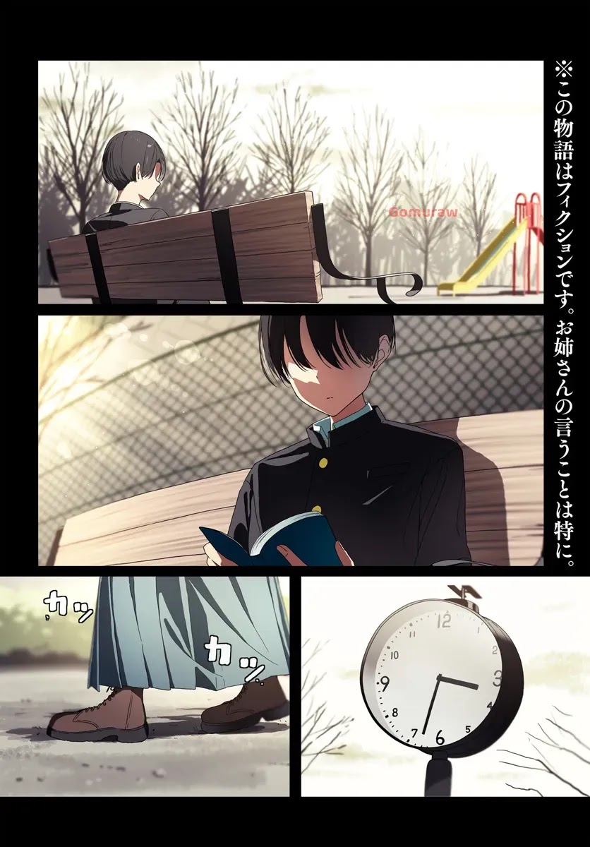 Daunaa-kei Oneesan ni Mainichi Kasu no Uso wo Nagashikomareru Hanashi Chapter 1 1ページ