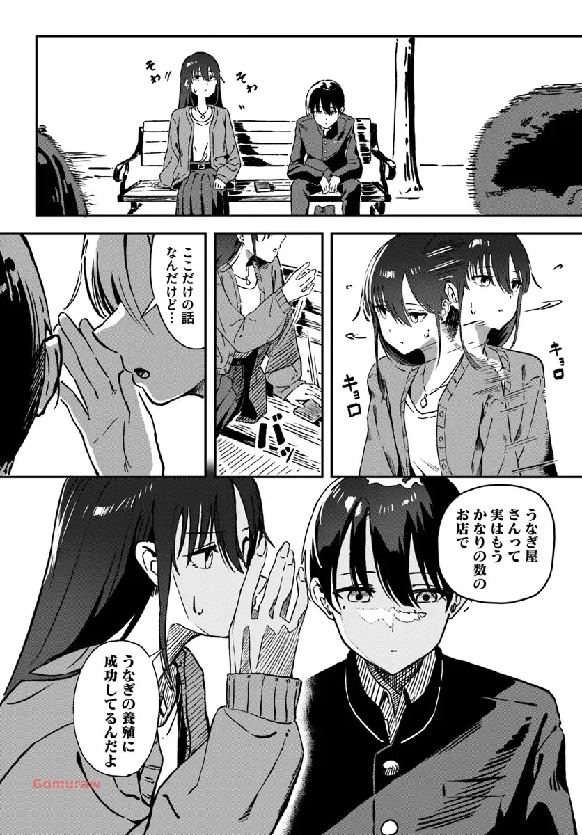 Daunaa-kei Oneesan ni Mainichi Kasu no Uso wo Nagashikomareru Hanashi Chapter 1 12ページ