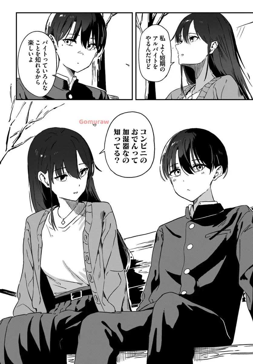 Daunaa-kei Oneesan ni Mainichi Kasu no Uso wo Nagashikomareru Hanashi Chapter 1 16ページ