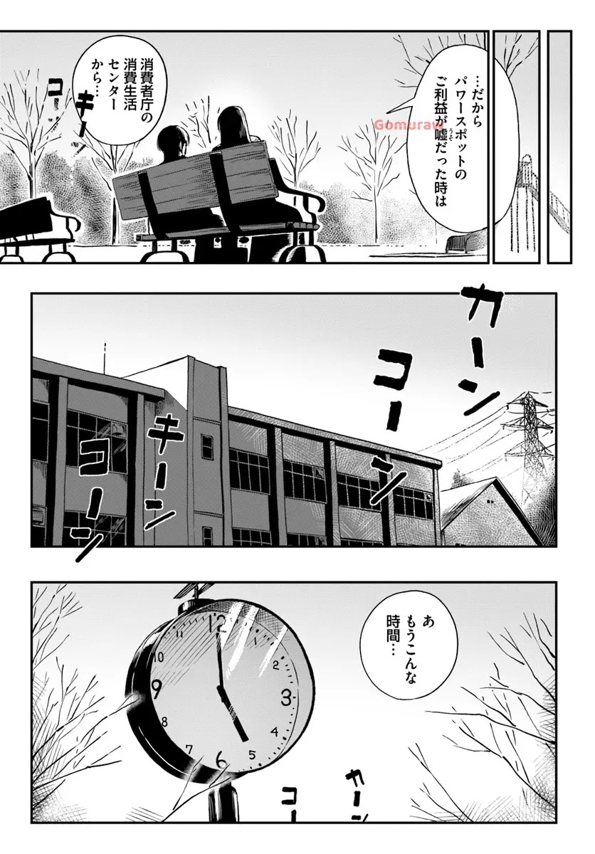 Daunaa-kei Oneesan ni Mainichi Kasu no Uso wo Nagashikomareru Hanashi Chapter 1 17ページ