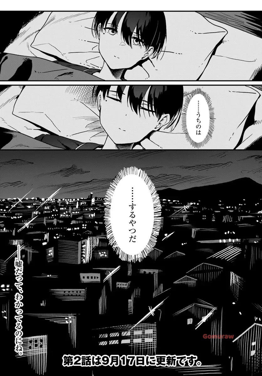 Daunaa-kei Oneesan ni Mainichi Kasu no Uso wo Nagashikomareru Hanashi Chapter 1 23ページ