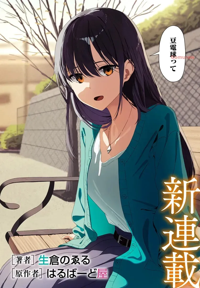 Daunaa-kei Oneesan ni Mainichi Kasu no Uso wo Nagashikomareru Hanashi Chapter 1 4ページ