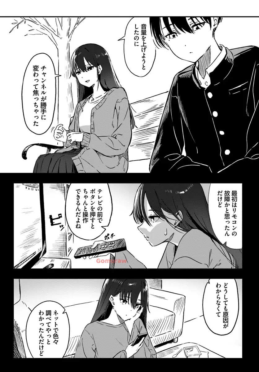 Daunaa-kei Oneesan ni Mainichi Kasu no Uso wo Nagashikomareru Hanashi Chapter 1 9ページ