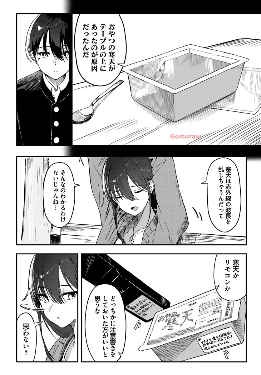 Daunaa-kei Oneesan ni Mainichi Kasu no Uso wo Nagashikomareru Hanashi Chapter 1 10ページ