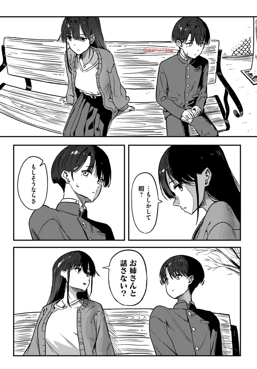 Daunaa-kei Oneesan ni Mainichi Kasu no Uso wo Nagashikomareru Hanashi Chapter 2 11ページ