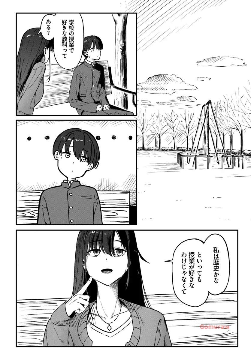 Daunaa-kei Oneesan ni Mainichi Kasu no Uso wo Nagashikomareru Hanashi Chapter 2 12ページ