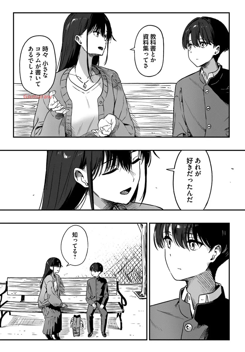 Daunaa-kei Oneesan ni Mainichi Kasu no Uso wo Nagashikomareru Hanashi Chapter 2 13ページ
