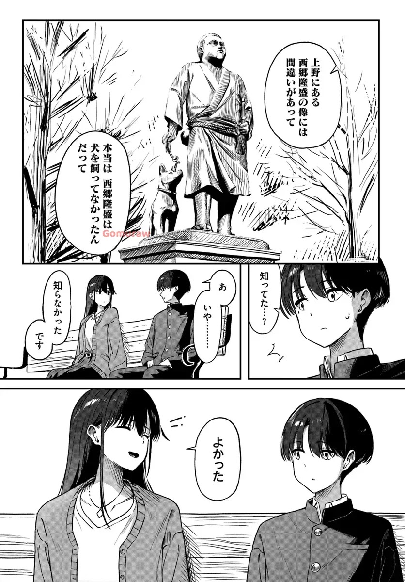 Daunaa-kei Oneesan ni Mainichi Kasu no Uso wo Nagashikomareru Hanashi Chapter 2 15ページ