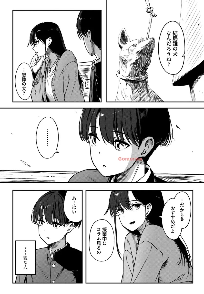 Daunaa-kei Oneesan ni Mainichi Kasu no Uso wo Nagashikomareru Hanashi Chapter 2 16ページ