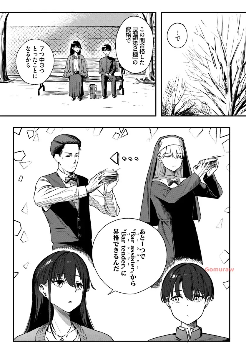 Daunaa-kei Oneesan ni Mainichi Kasu no Uso wo Nagashikomareru Hanashi Chapter 2 17ページ