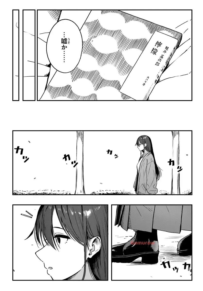 Daunaa-kei Oneesan ni Mainichi Kasu no Uso wo Nagashikomareru Hanashi Chapter 2 22ページ