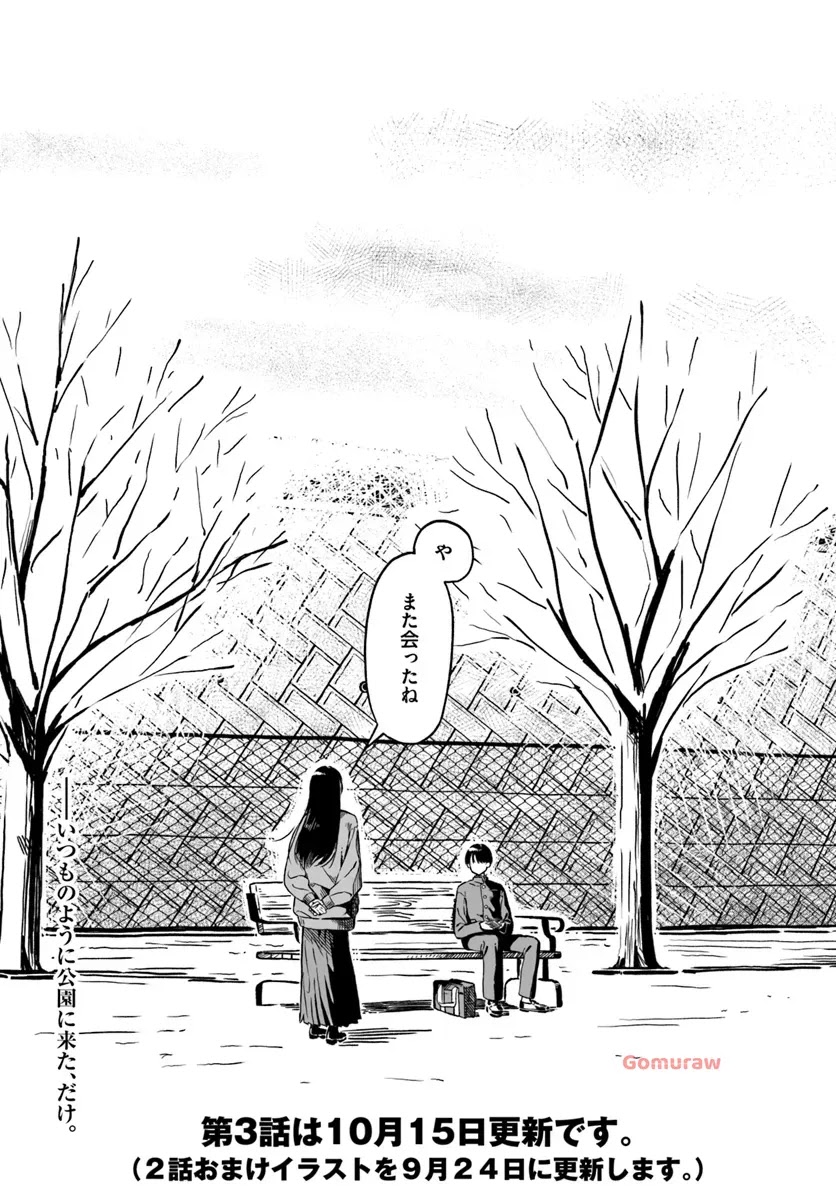 Daunaa-kei Oneesan ni Mainichi Kasu no Uso wo Nagashikomareru Hanashi Chapter 2 24ページ
