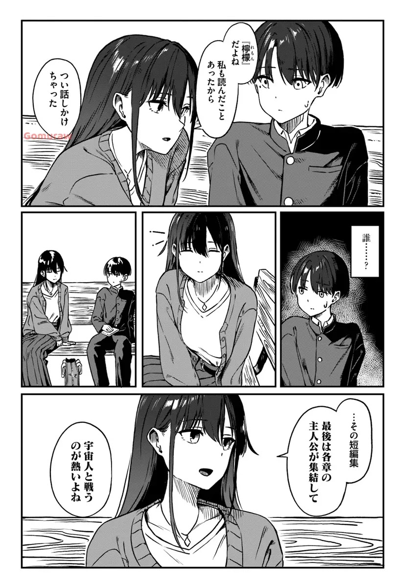 Daunaa-kei Oneesan ni Mainichi Kasu no Uso wo Nagashikomareru Hanashi Chapter 2 9ページ