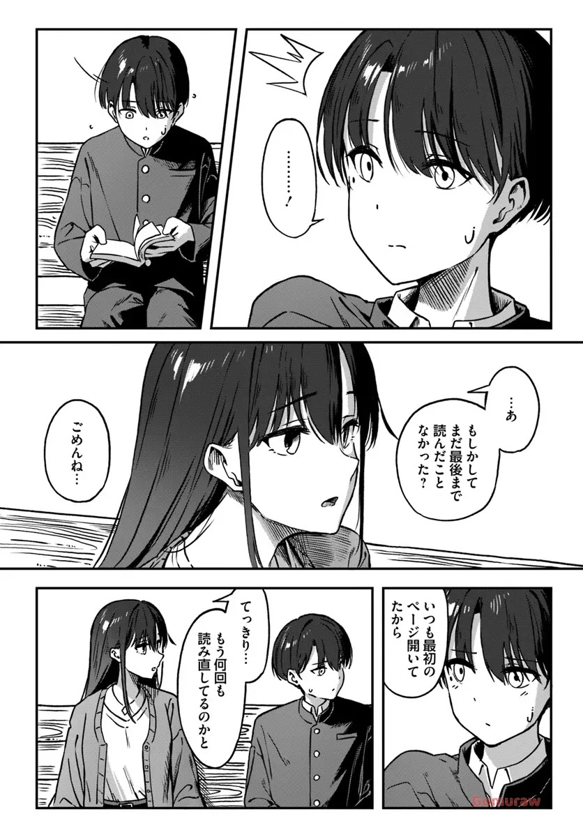 Daunaa-kei Oneesan ni Mainichi Kasu no Uso wo Nagashikomareru Hanashi Chapter 2 10ページ