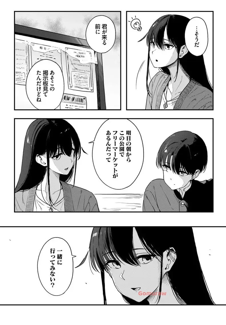 Daunaa-kei Oneesan ni Mainichi Kasu no Uso wo Nagashikomareru Hanashi Chapter 3 2ページ
